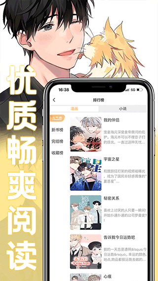 薯条漫画app官网版安装包下载截图