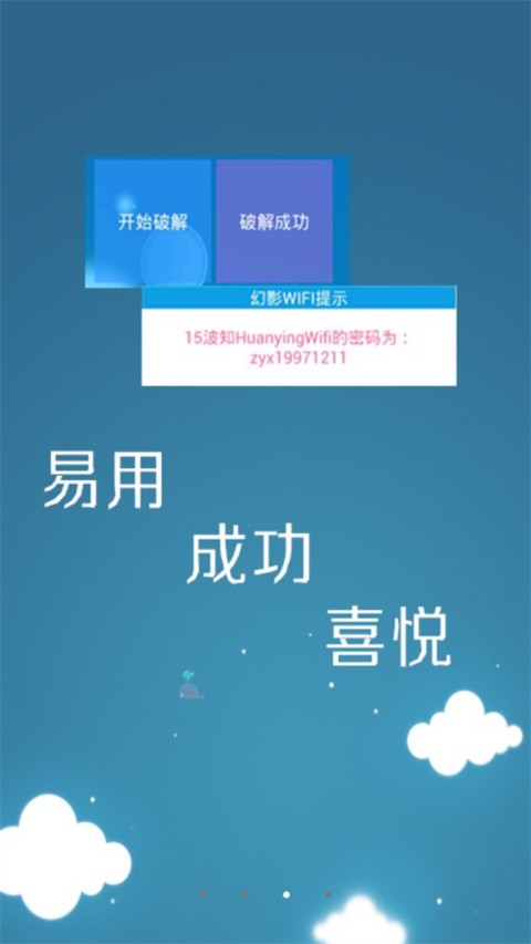 幻影wifi9.0下载安装截图