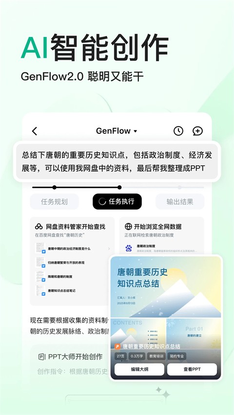 百度文库AI助手app新版本下载截图