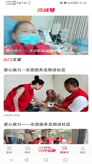 平观新闻官网版下载截图