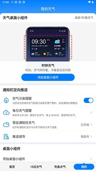 准时天气无广告版本