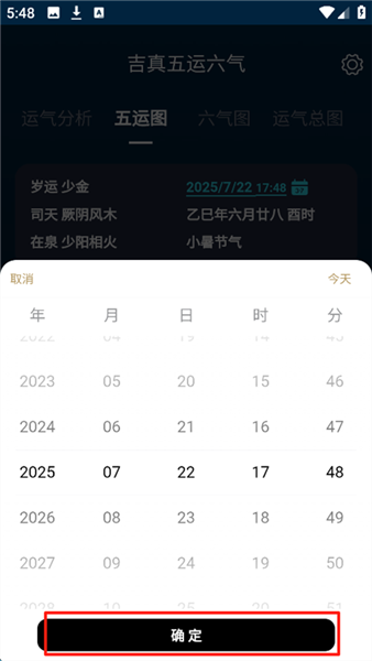 吉真五运六气操作示意四