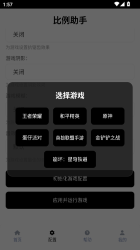 和平精英超广角比例助手
