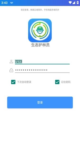 生态护林员巡护App下载安装原版截图