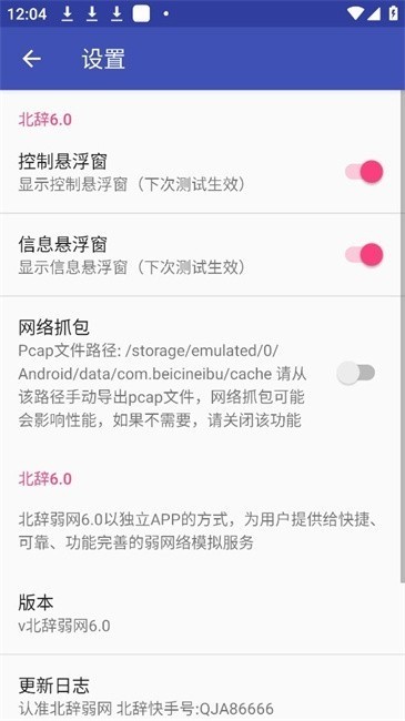北辞弱网15.0版本下载最新版本截图