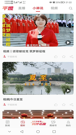 平观新闻官网版下载截图