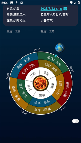 吉真五运六气操作示意五