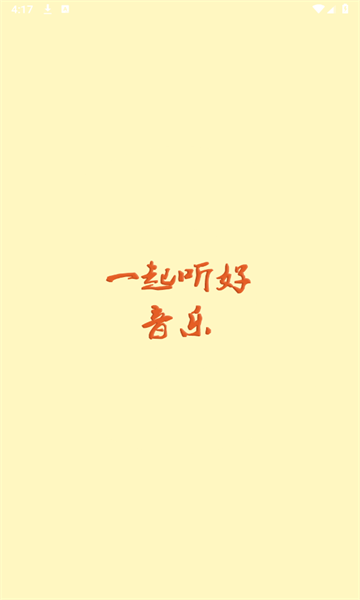 速悦音乐最新正版app下载截图