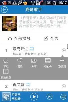 酷我音乐2013旧版本下载44截图