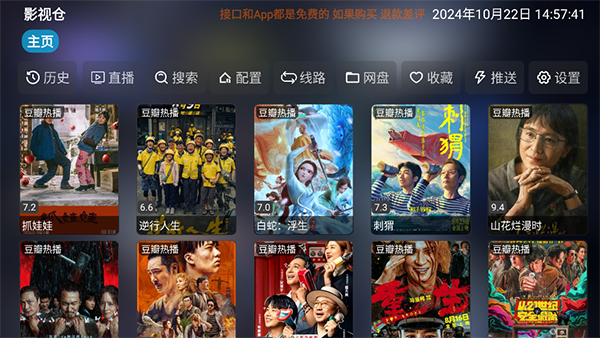  影视仓TV版电视盒子app下载截图