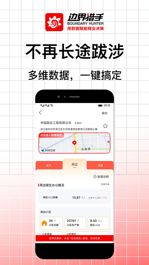 边界猎手app优化版下载截图