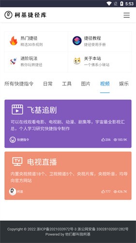 柯基捷径库工具app下载手机版截图
