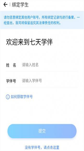 小七学伴