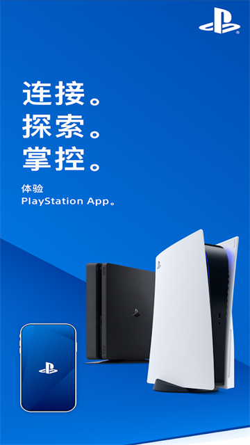PlayStation软件下载手机版截图