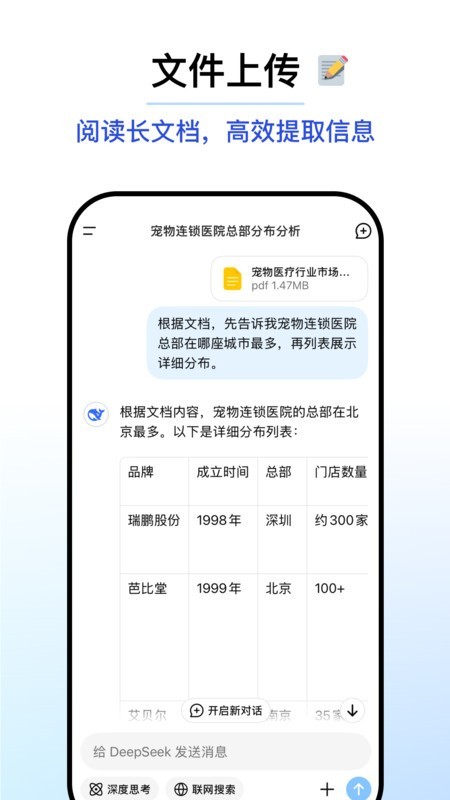 DeepSeek满血版手机版下载截图