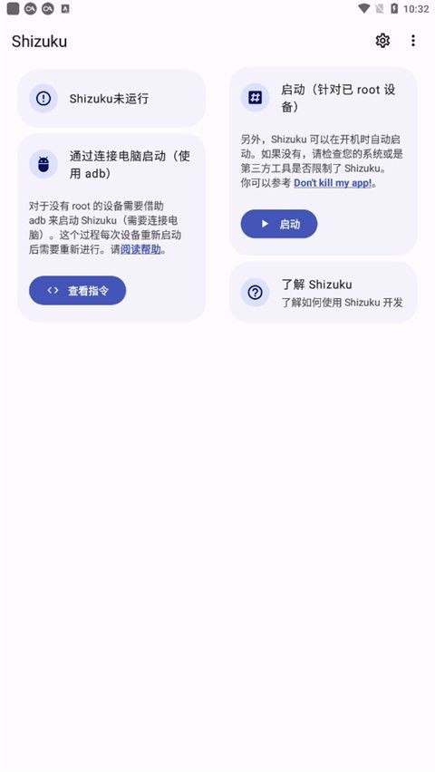 shizuku官方版