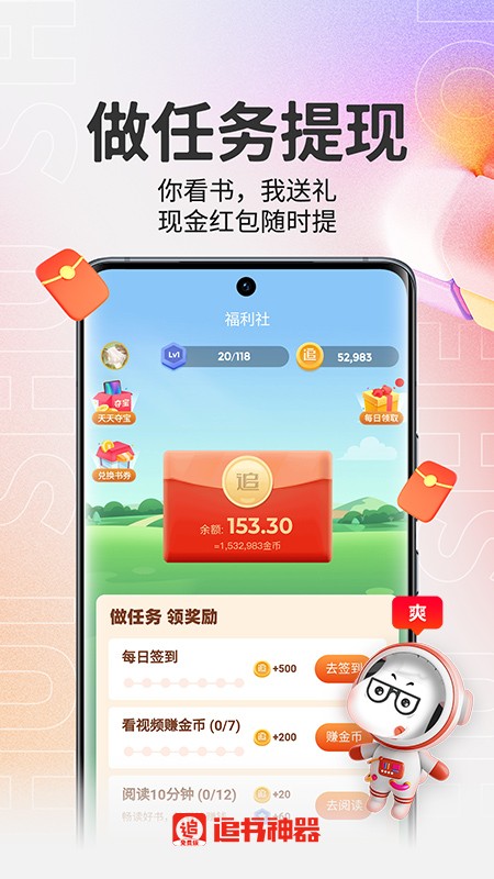 追书神器免费版3.45.03下载截图