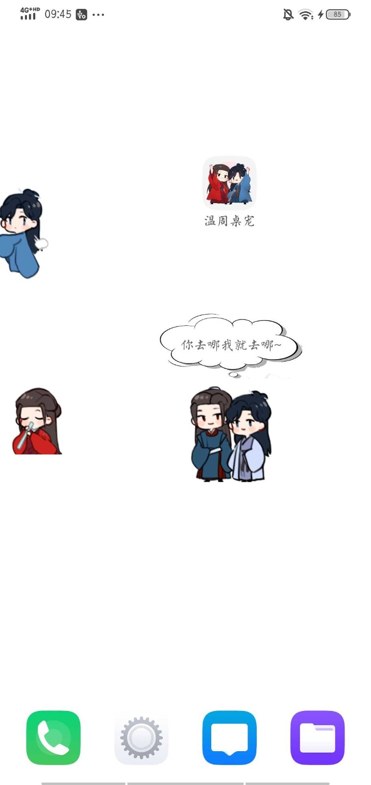 温周桌宠高清版下载截图