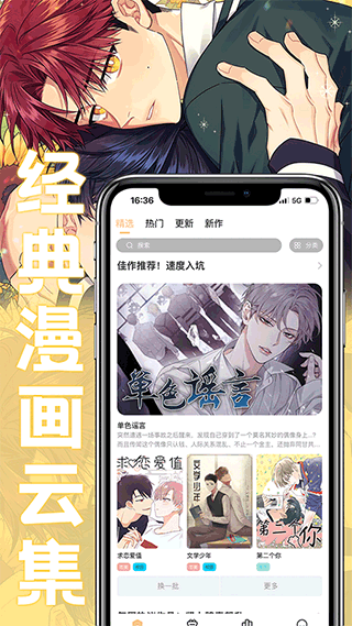 薯条漫画最新官方正版apk1.3.2下载截图