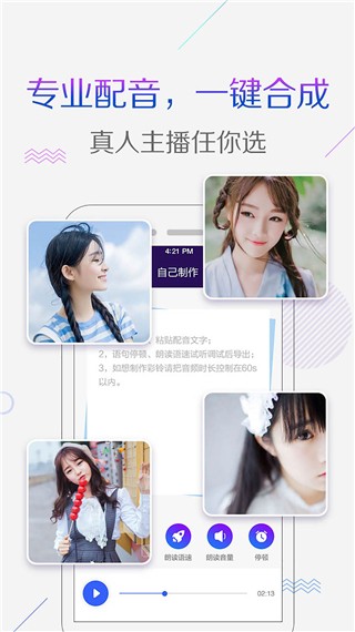 配音彩铃秀app优化版下载截图