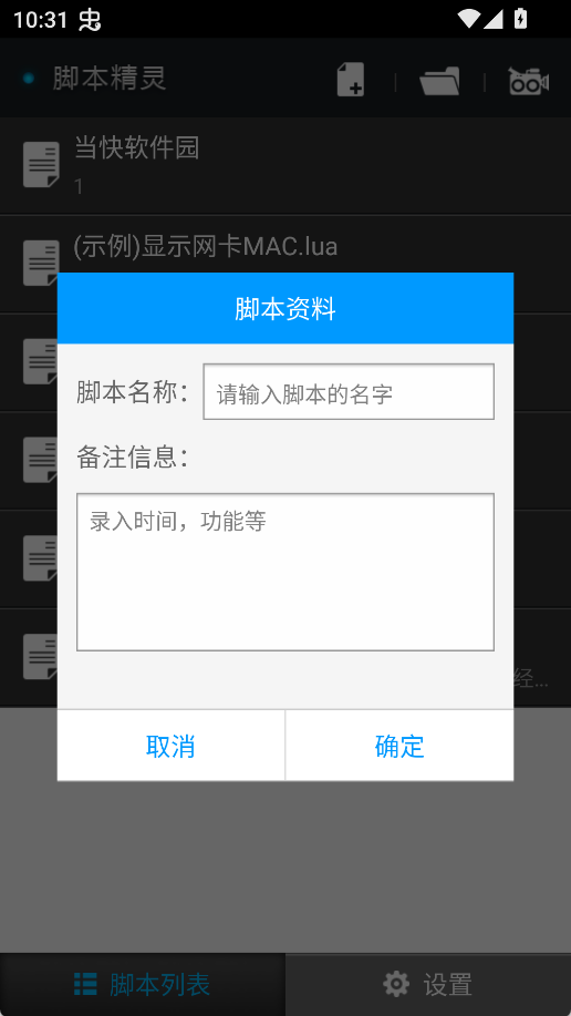 脚本精灵