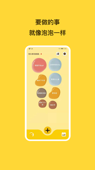 待办泡泡优化版下载截图