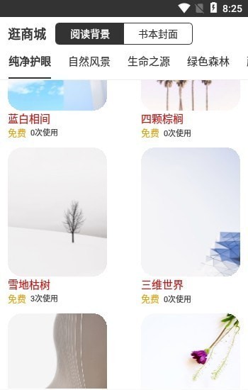 浪云阅读器app免费下载截图