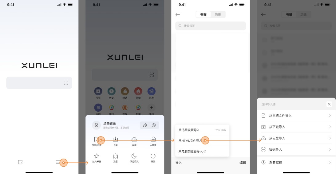 迅雷浏览器优化版