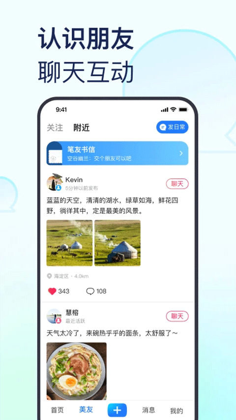 美篇图片编辑软件优化版下载截图
