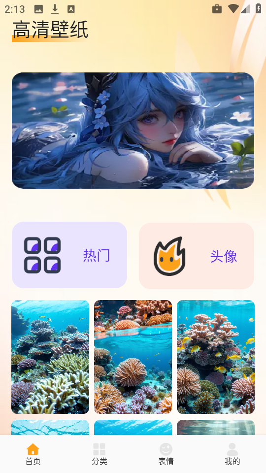 爱酱壁纸安卓版下载截图