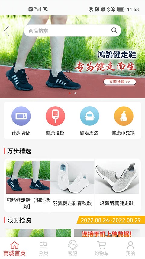 万步健康app官网版下载截图