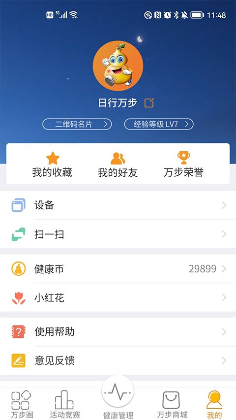 万步健康app官网版下载截图