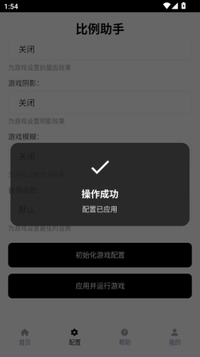 和平精英超广角比例助手