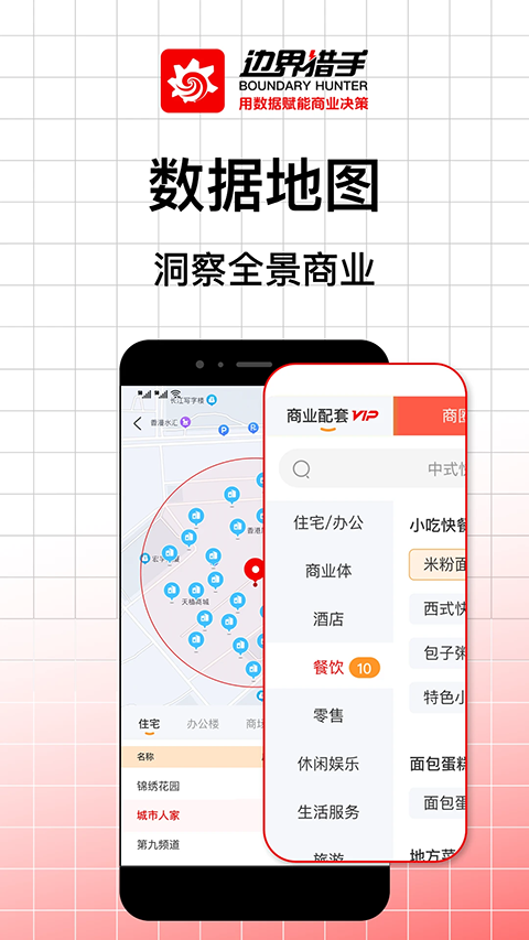 边界猎手app优化版下载截图