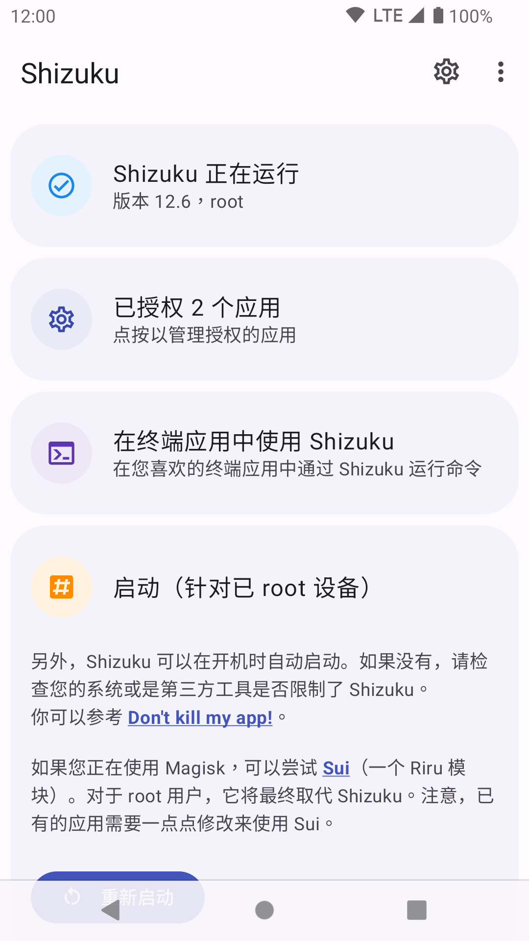 shizuku官网版apk14.6.3下载截图