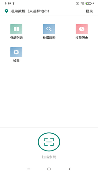 烟草价签管理安卓版下载截图
