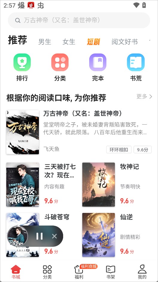 追书神器免费版