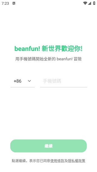 Beanfun