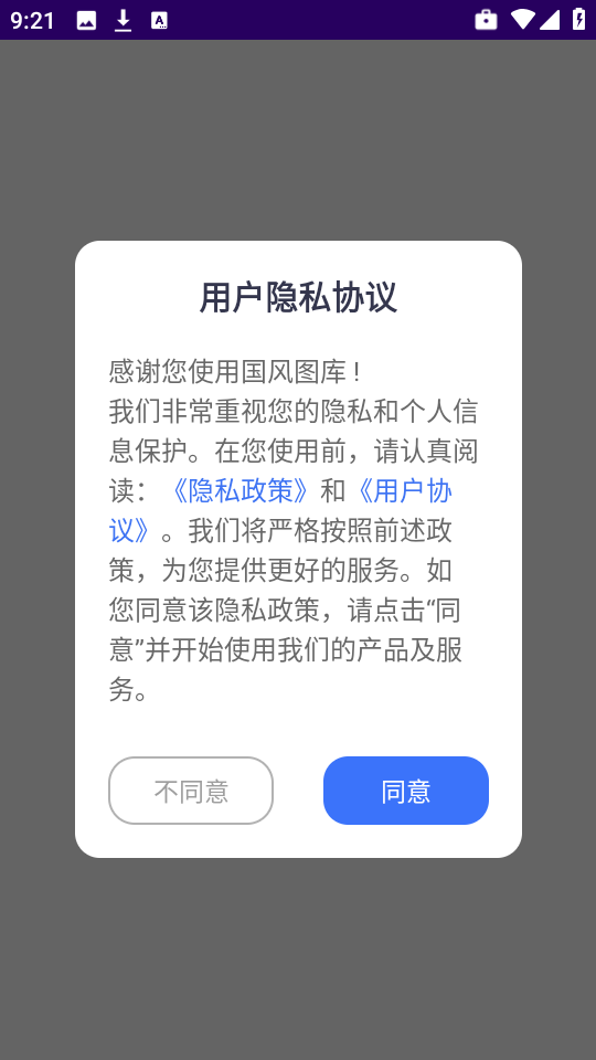 国风图库高清版下载截图