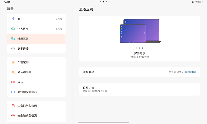 超级互联手机app下载安装截图