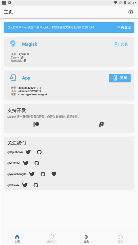 Magisk模块仓库中文版下载截图