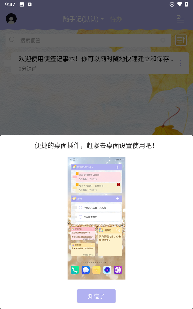 便签记事官网版下载截图