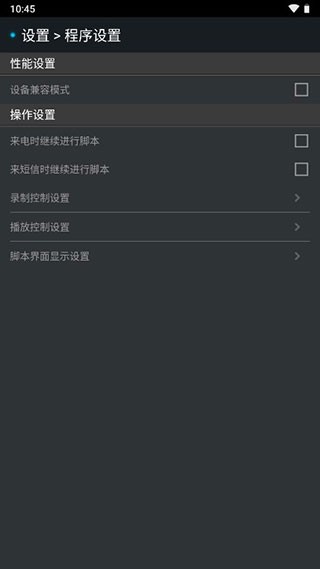 脚本精灵免root手机版下载截图