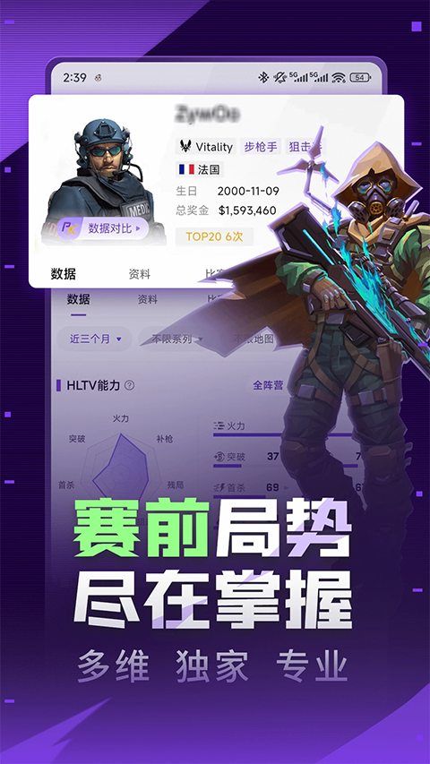 5E对战平台手机版软件下载截图