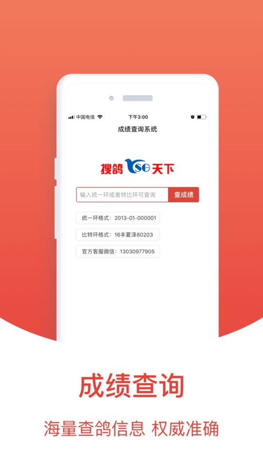 搜鸽天下软件优化版下载截图