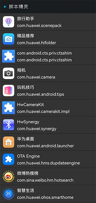 脚本精灵免root手机版下载截图