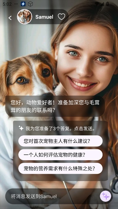 Sweete聊天软件免费下载截图