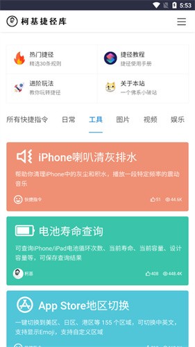 柯基捷径库工具app下载手机版截图