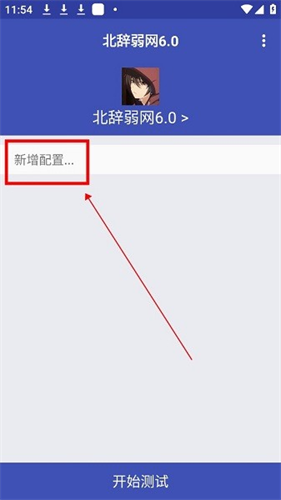 北辞弱网15.0