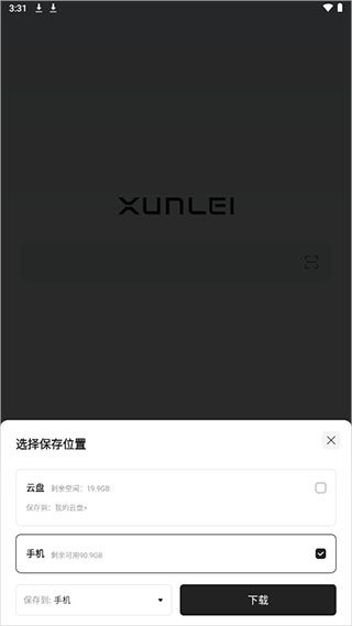 迅雷浏览器优化版